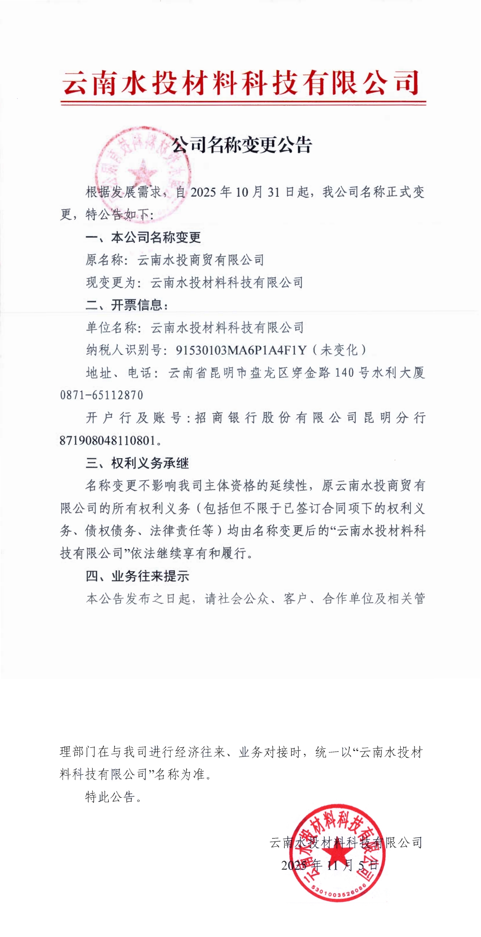 1762394230826683.jpg 公司名稱變更公告(5)_00_副本.jpg